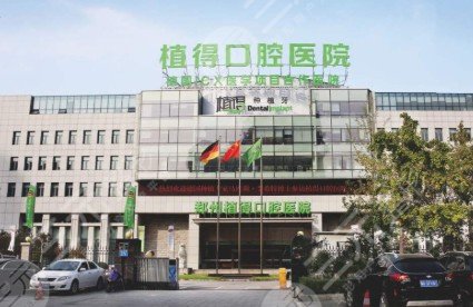 郑州植得口腔地址|上班时间|医生|种植牙&正畸案例