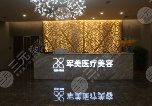广州军美医疗美容门诊部怎么样