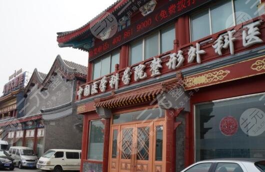 中国医学科学院整形外科医院介绍: