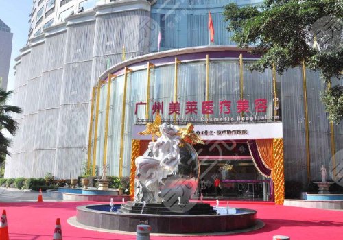 广州美莱好还是曙光好？