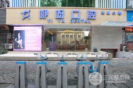 武汉虎泉咿呀口腔牙齿矫正案例