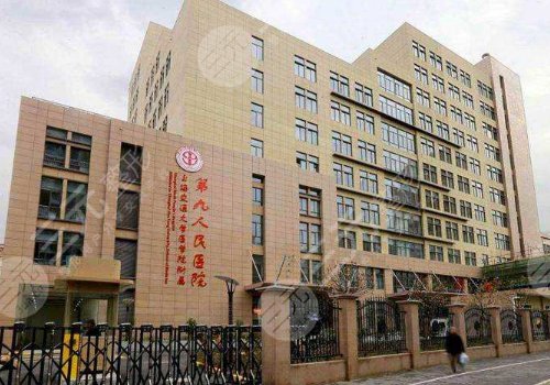 上海市第九人民医院口腔科
