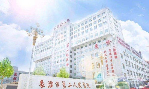 长治口腔医院排名