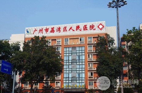 荔湾区人民医院植发怎么样