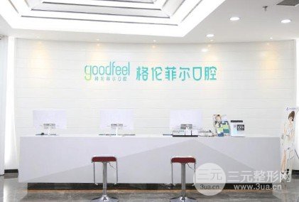 格伦菲尔口腔正规吗
