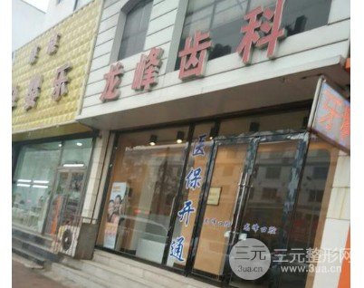 营口龙峰口腔