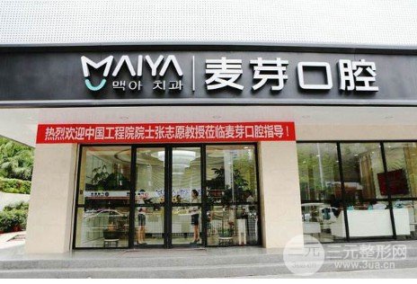 深圳麦芽口腔医院地址