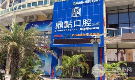 三亚口腔医院排名