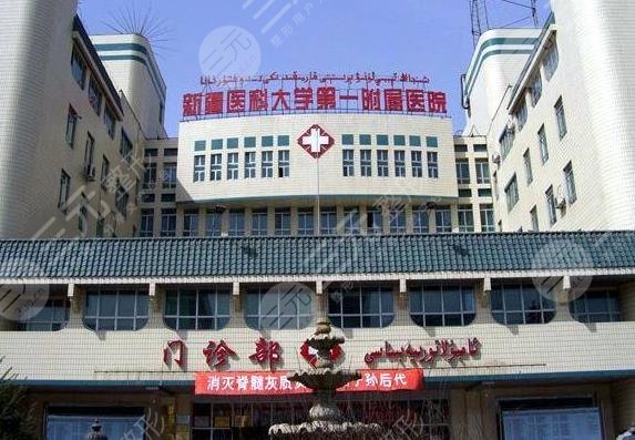 乌鲁木齐好的整容医院