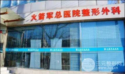 火箭军总医院双眼皮术怎么样