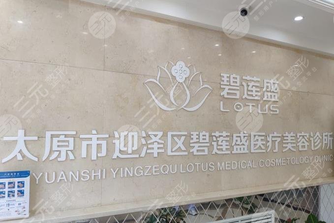 太原碧莲盛植发医院环境图