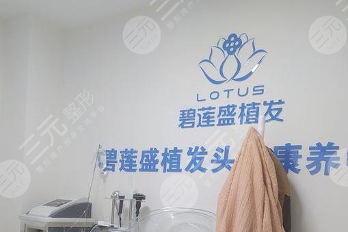 太原碧莲盛植发医院环境图