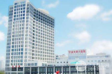 宁波六院整形外科怎么样