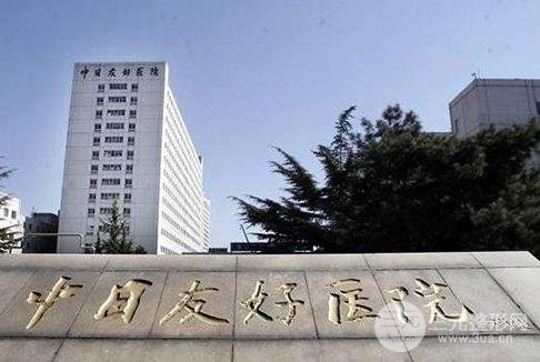 中日友好医院美容科怎么样