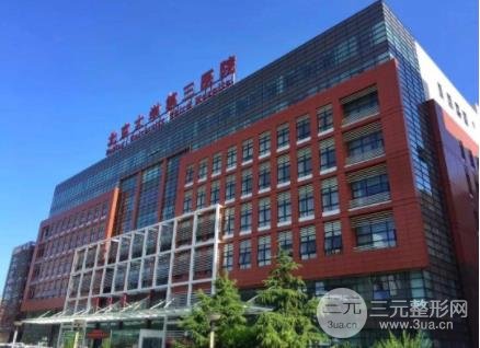 北医三院和八大处植发哪个好
