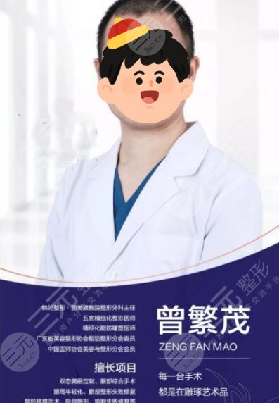 曾繁茂医生