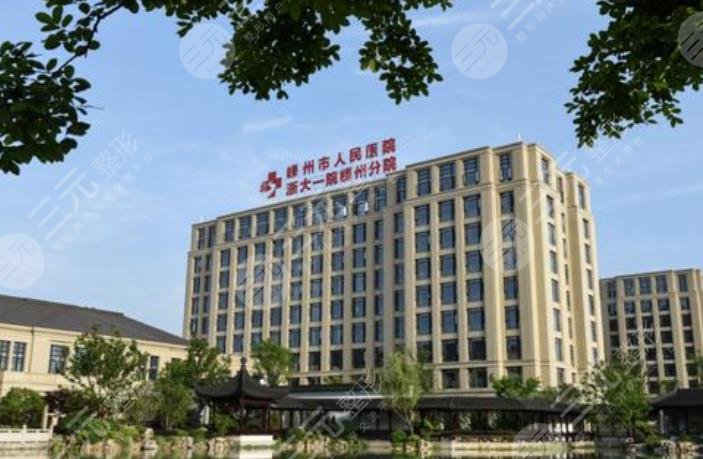 嵊州人民医院整形美容科外景图