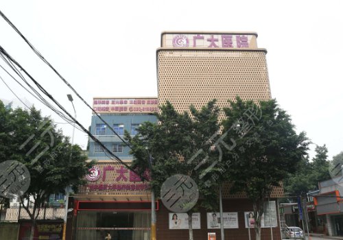 广州广大医院