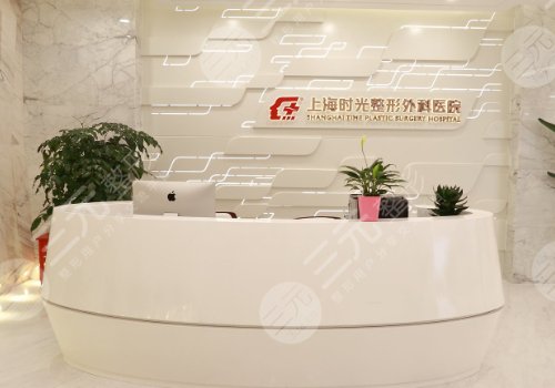 上海时光整形外科医院