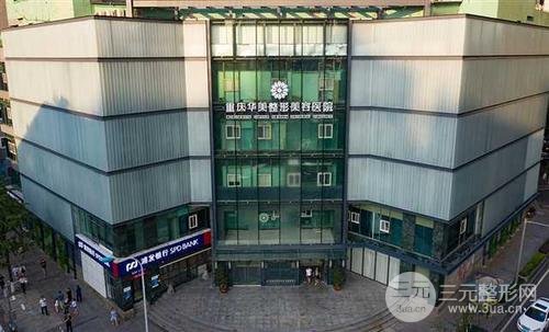 重庆华美医院植发好吗