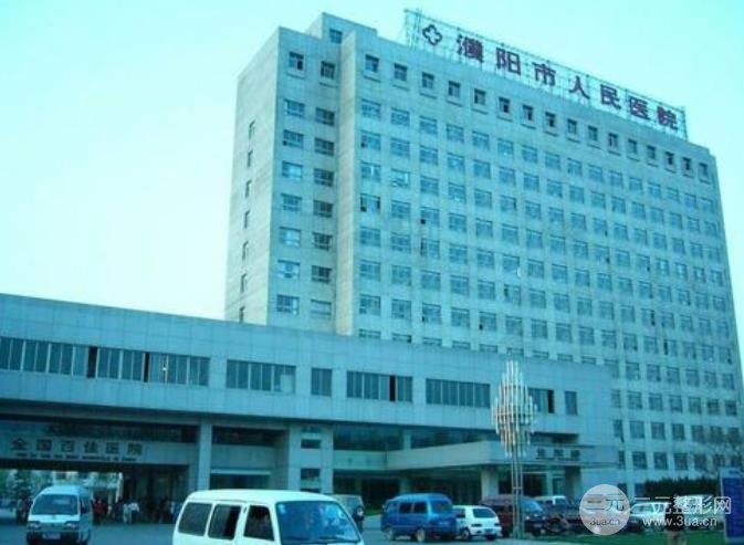 濮阳市人民医院整形科外景图