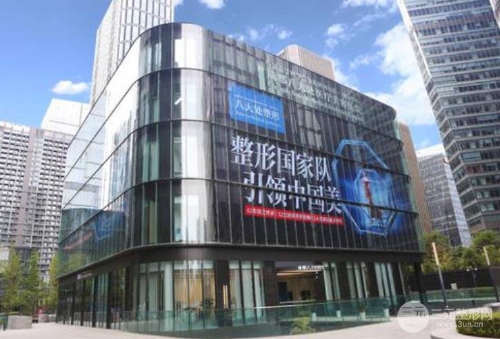 成都八大处是公立还是私立医院