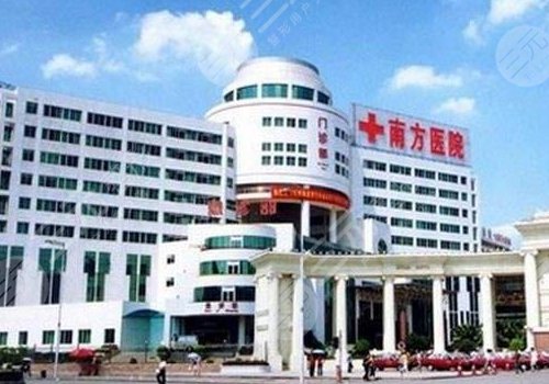 南方医科大学南方医院整形科