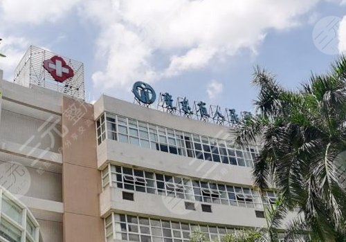 广东省人民医院整形科