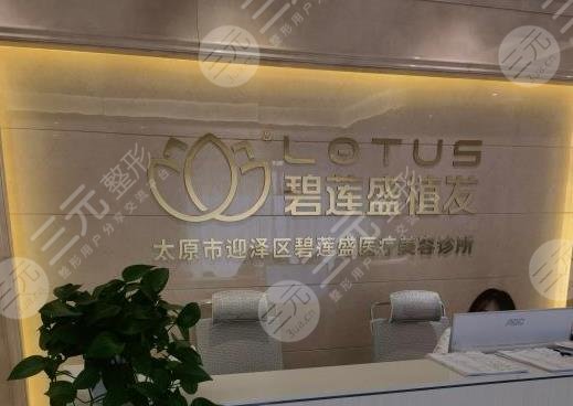 太原植发正规医院排名榜