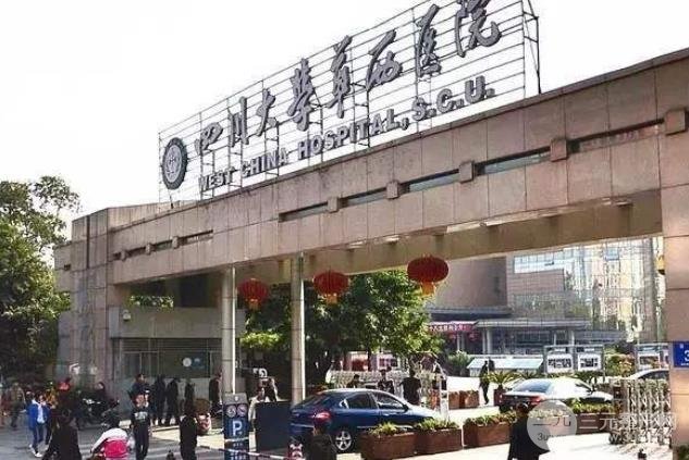 华西医院整形外科介绍