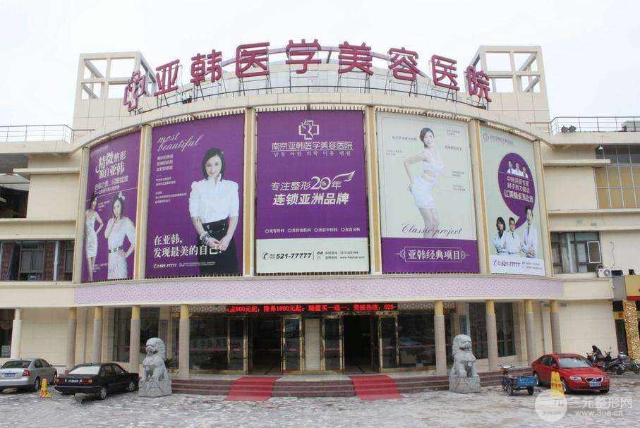 亚韩整形美容医院怎么样