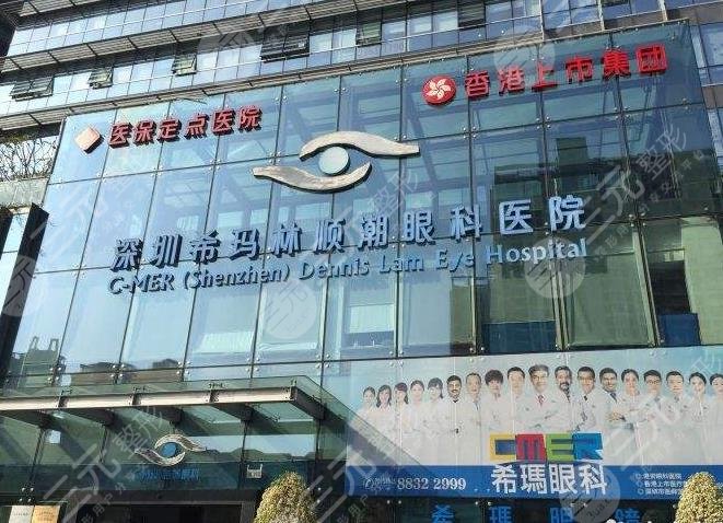 深圳近视眼治疗医院