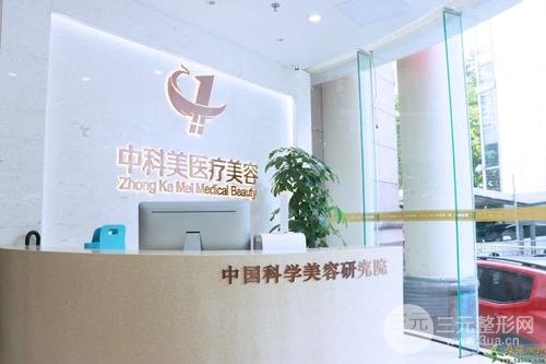 广州中科美医疗美容医院怎么样？价目表+医生团队+激光祛痘案例~