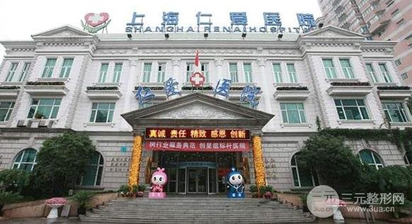 上海仁爱医院整形美容科怎么样？整形医生介绍+隆鼻整形案例分享~