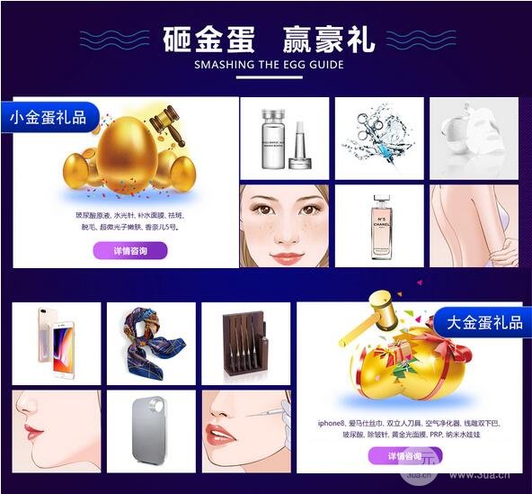 苏州卫康整形医院砸金蛋活动