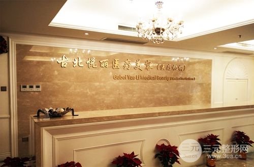 上海古北悦丽医疗美容怎么样？人气医生名单+真实案例反馈~
