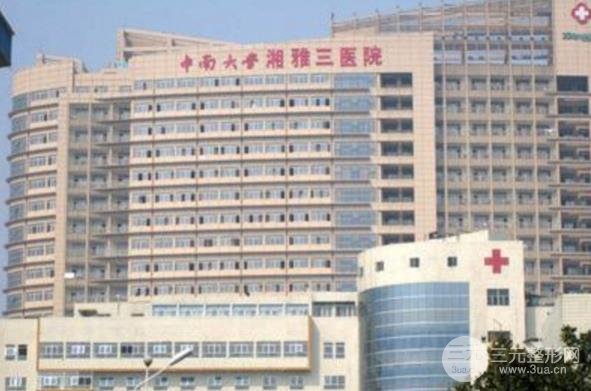 湘雅三医院整形美容外科怎么样？价格明细/医生/真实案例图~