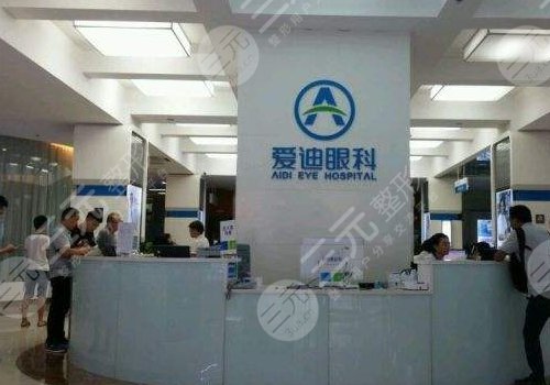 成都爱迪眼科医院