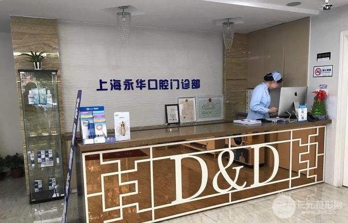 上海永华口腔门诊部怎么样？附医生团队&两则牙齿矫正案例~