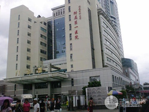 福建医科大学附属第一医院整形科怎么样？医生名单/真实案例~