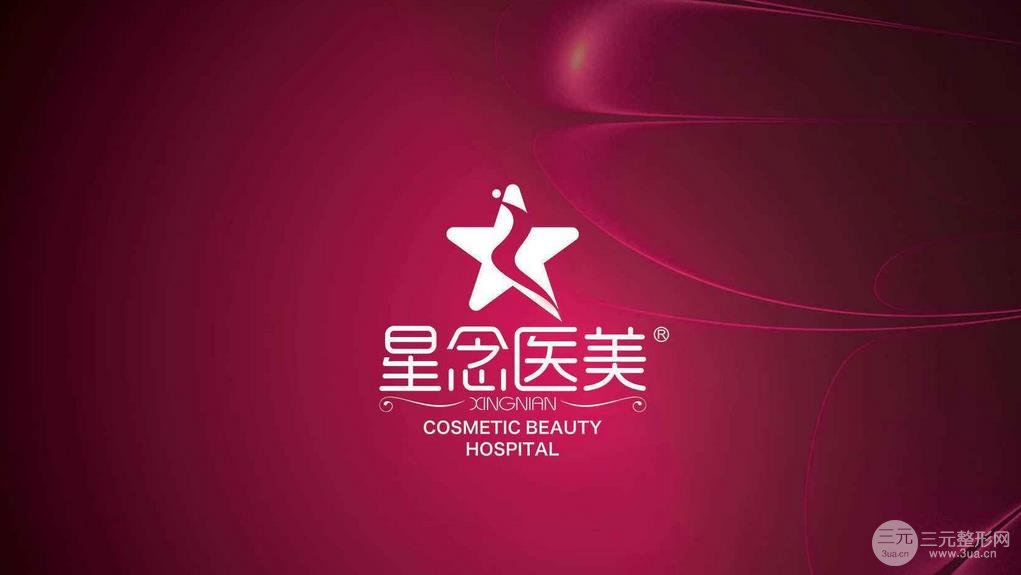 广州星念医美好不好？人气医生名单/隆胸/吸脂案例~
