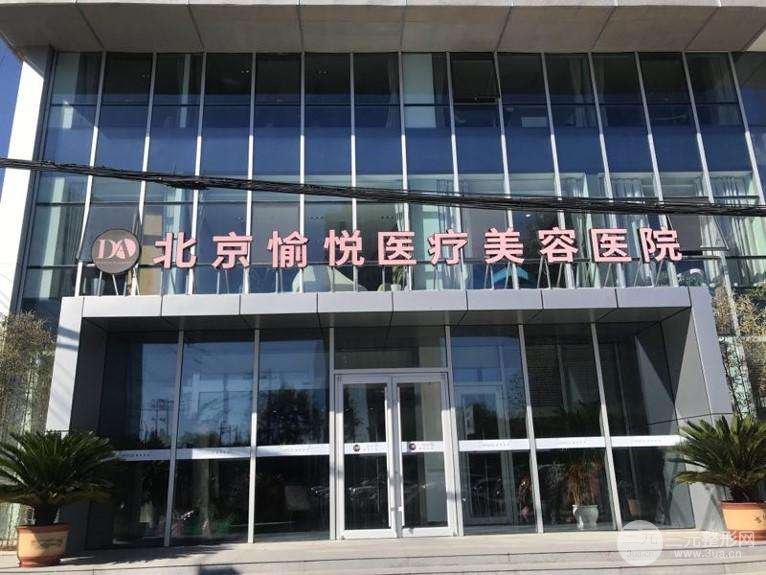 北京愉悦上市医美概况丨医生名单丨眼鼻整形案例大全~
