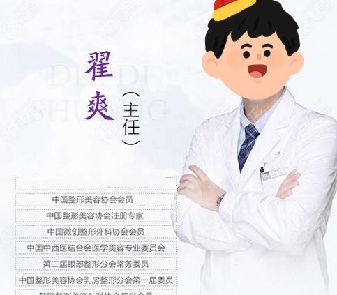 翟爽医生