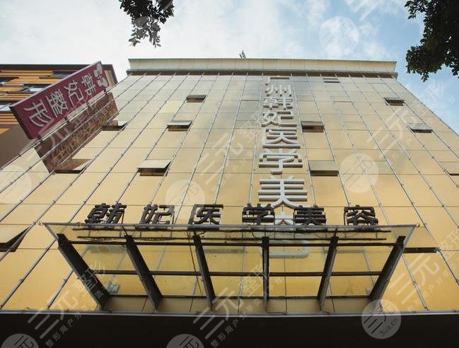 广州大型整形医院