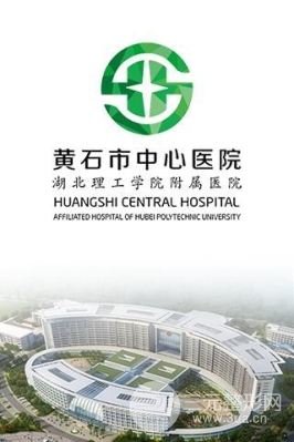 [揭秘]黄石中心医院整形美容中心怎么样？医生名单&案例&价格表