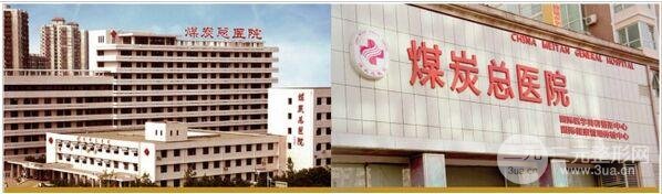 [扒一扒]煤炭总医院整形美容是外包吗？医生实力&案例~