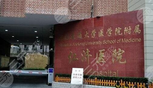 上海仁济医院