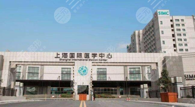 上海国际医学