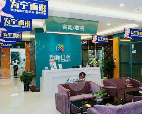 西宁新桥口腔医院环境图