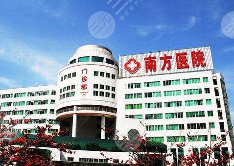 南方医科大学南方医院